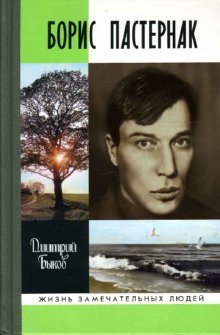 Boris Pasternak Books