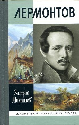 Lermontov: Odin mezh nebom i zemley Books