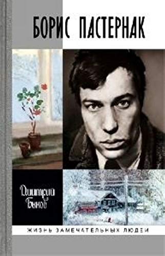 Product Image: Boris Pasternak