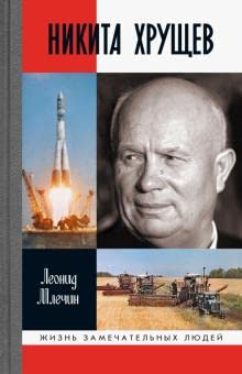 Nikita Khruschev Books