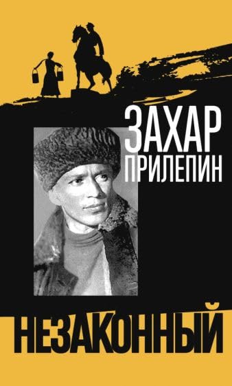 Sholokhov. Nezakonnyj book