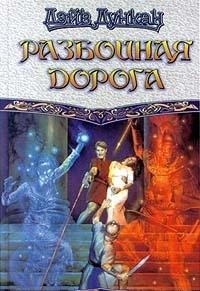 Razboynaya doroga book