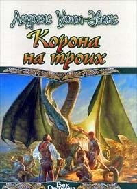 Korona na troih Books