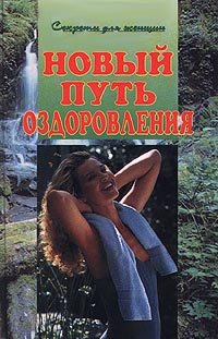 Product Image: Novyy put ozdorovleniya