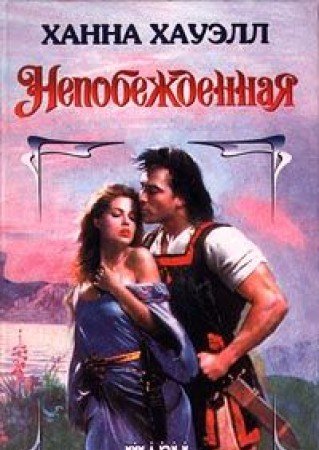 Product Image: Nepobezhdennaya