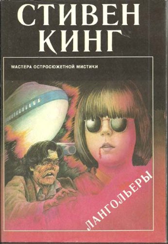 Langolery. Sekretnoe okno, sekretnyy sad Books