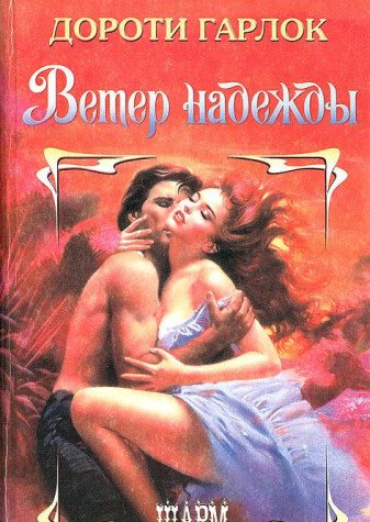 Veter nadezhdy Books