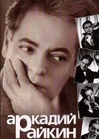 Arkadiy Raykin. Vospominaniya Books