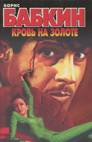 Krov na zolote Books