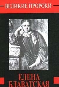 Elena Blavatskaya Books