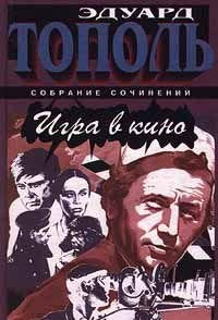 Igra v kino Books
