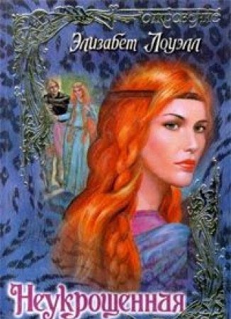 Neukroschennaya book