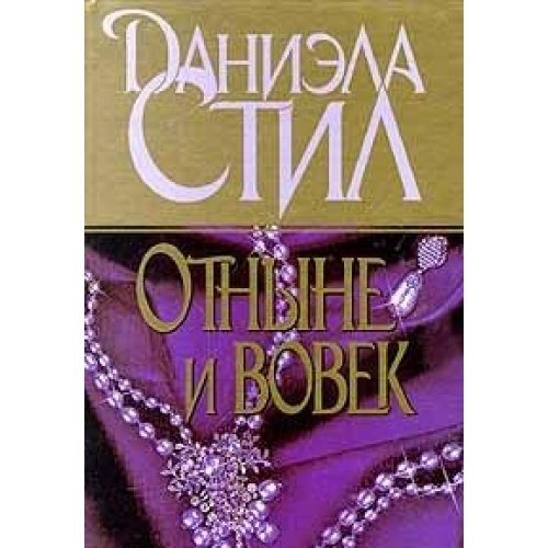 Otnyne i vovek Books