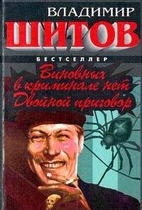 Vinovnyh v kriminale net. Dvoynoy prigovor Books