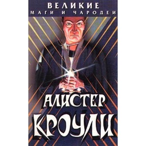 Gisn maga. Biografia Alister Krouli Books
