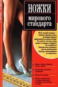 Nozhki mirovogo standarta Books