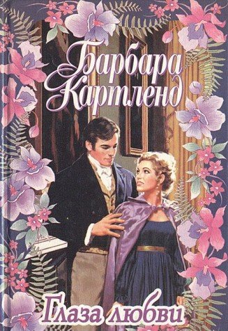 Glaza lyubvi Books