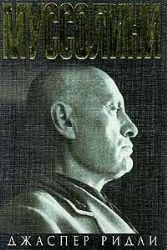 Mussolini (in Russischer Sprache / Russisch / Russian / kniga) Books