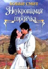 Neukrotimaya gordyachka Books