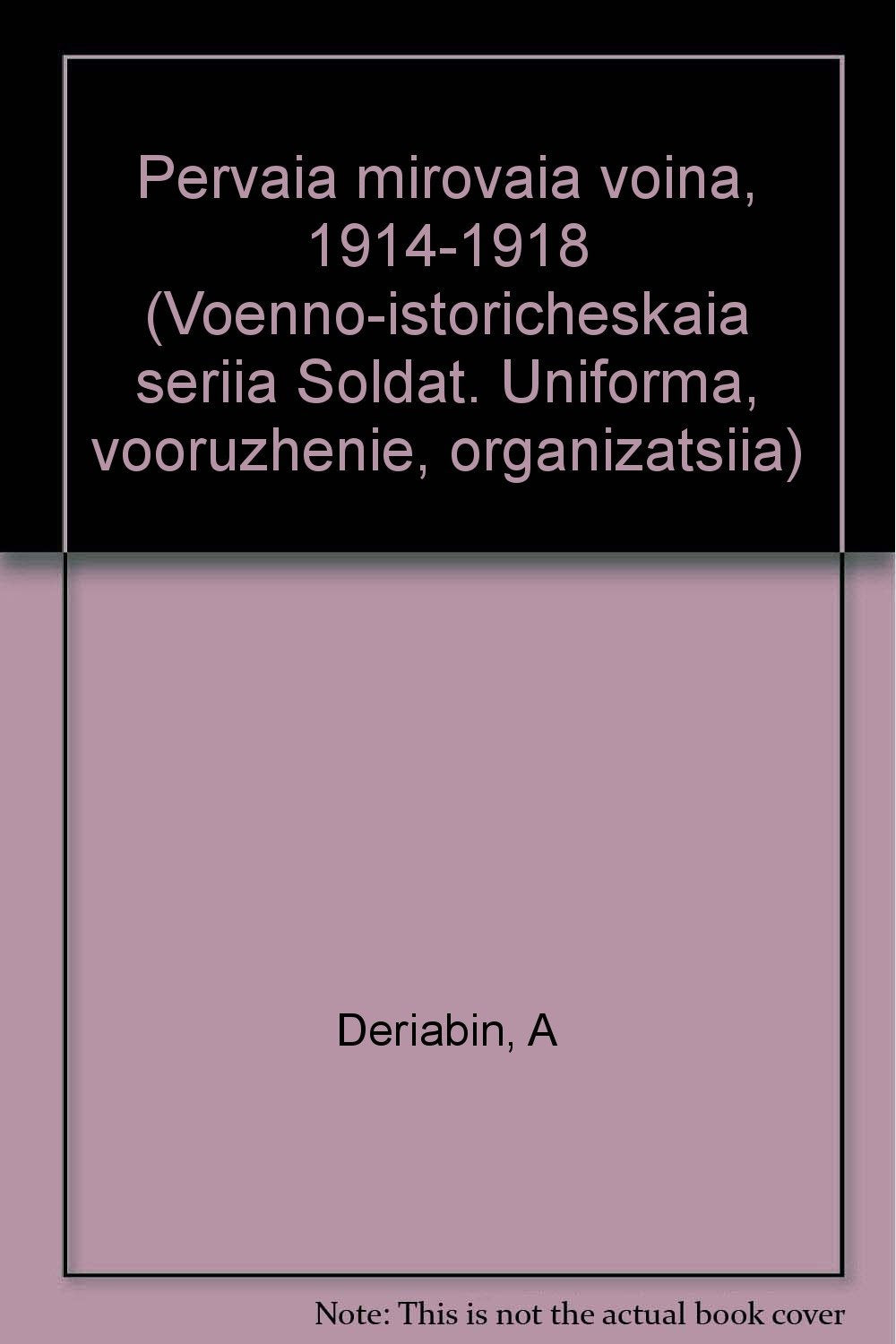 Pervaia mirovaia voina, 1914-1918 (Voenno-istoricheskaia seriia Soldat. Uniforma, vooruzhenie, organizatsiia) book