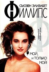 Moy, i tolko moy book