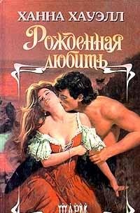 Rozhdennaya lyubit Books