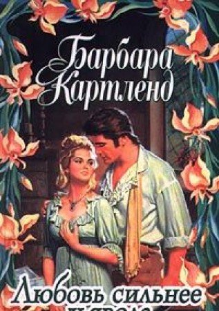 Lyubov silnee dyavola Books
