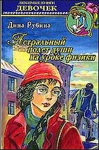 Astralnyj poljot duchi na uroke fiziki (in Russischer Sprache / Russisch / Russian / kniga) Books