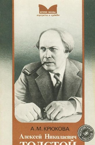 Aleksei Nikolaevich Tolstoi (Istoriia Moskvy) book