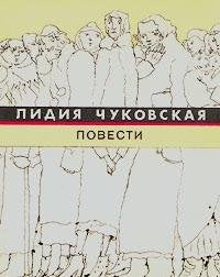 Product Image: Lidiya Chukovskaya. Povesti