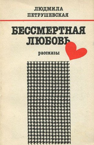 Bessmertnaya lyubov Books