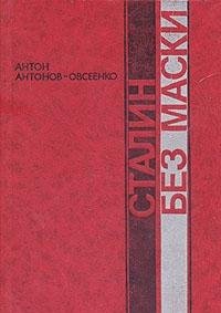 Stalin bez maski Books