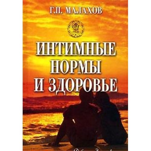 Intimnye normy i zdorove Books