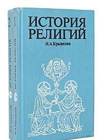 Istoriya religiy (komplekt iz 2 knig) Books