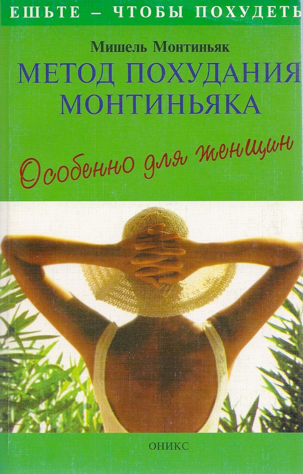 Metod pokhudaniia Montiniaka - Osobenno dlia zhenshchin Books