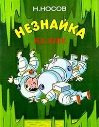 Neznayka na Lune. Chasti 3, 4 Books