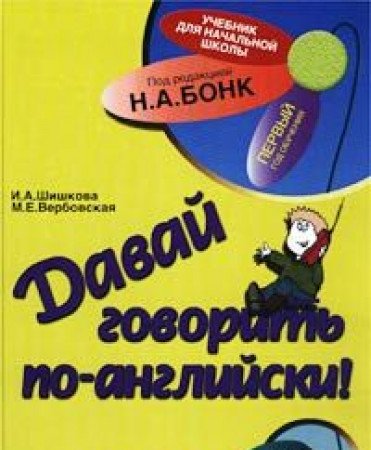 Davay govorit po-angliyski book