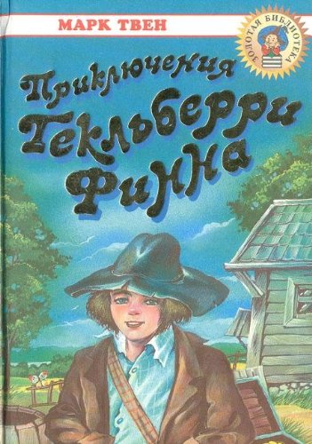 Priklyucheniya Geklberri Finna: Roman book