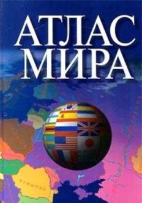 Atlas mira book