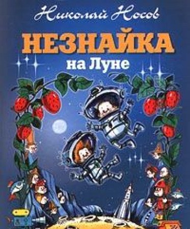 Neznayka na Lune: Roman-skazka Books