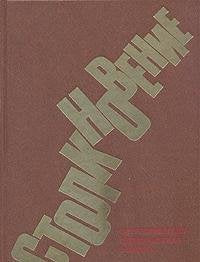 Stolknovenie. Ostrosyuzhetnaya politicheskaya povest Books