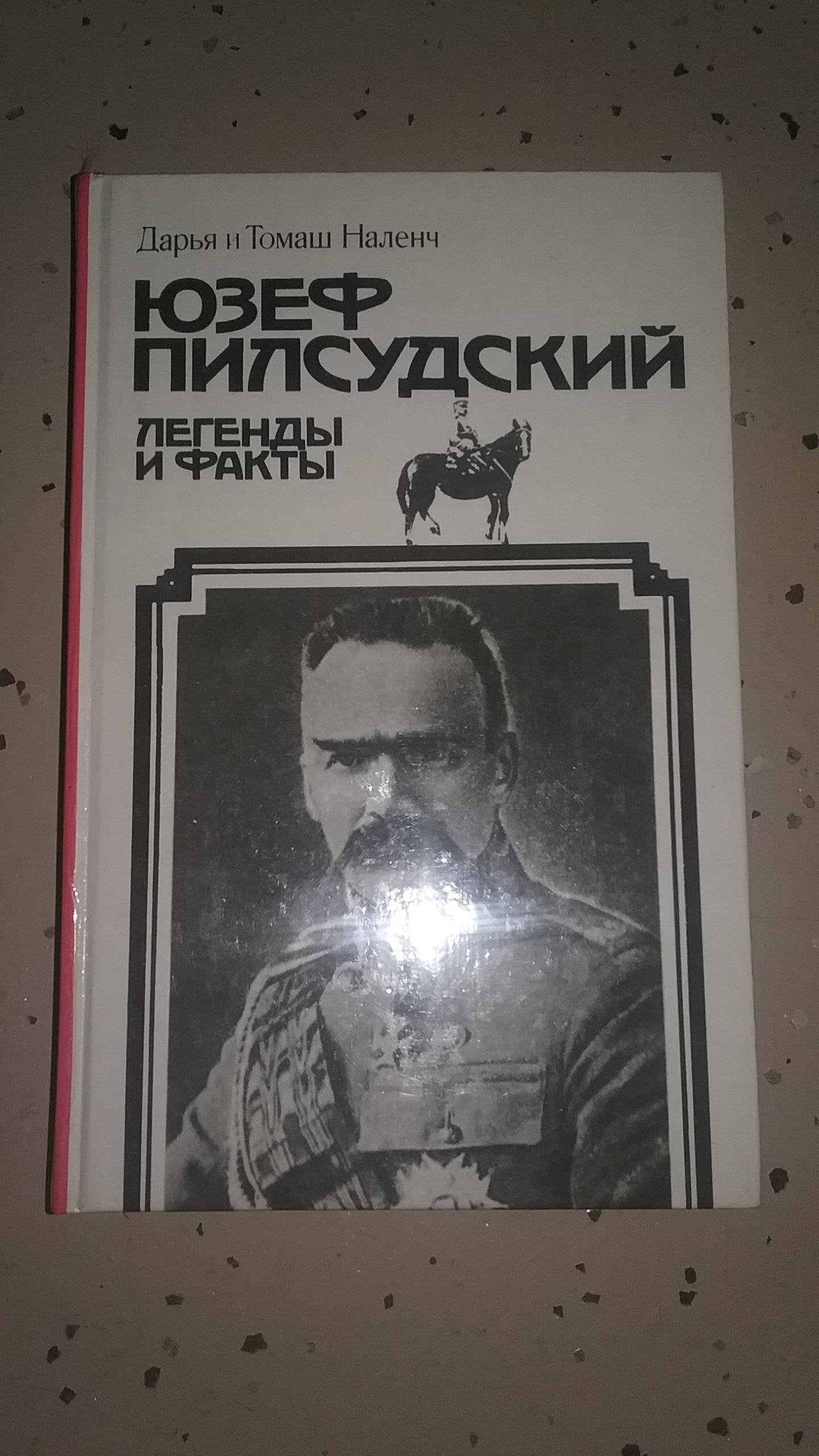 Yuzef Pilsudskii: Legendy I Fakty Per S Polskogo book