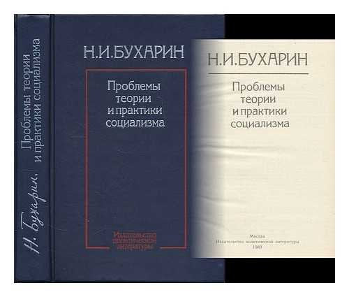 Problemy teorii i praktiki sotsializma / N. I. Bukharin Description:511 p. : ill. ; 23 cm. Books