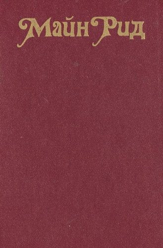Otseola, vozhd seminolov. Morskoy volchonok Books