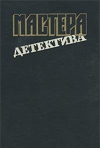 Mastera detektiva. Vypusk 9 Books