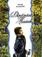 Derevenskiy Pushkin. Pushkinskie mesta Pskovskogo kraya Books