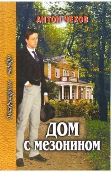 Dom s mezoninom (podarochnoe izdanie) Books