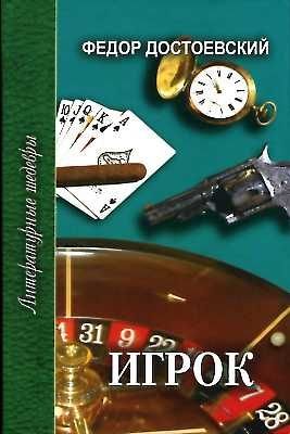 Igrok Books