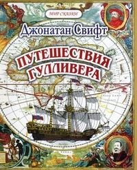 Puteshestvie Gullivera Books
