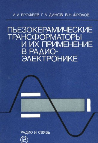 Pezokeramicheskie transformatory i ih primenenie v radioelektronike Books